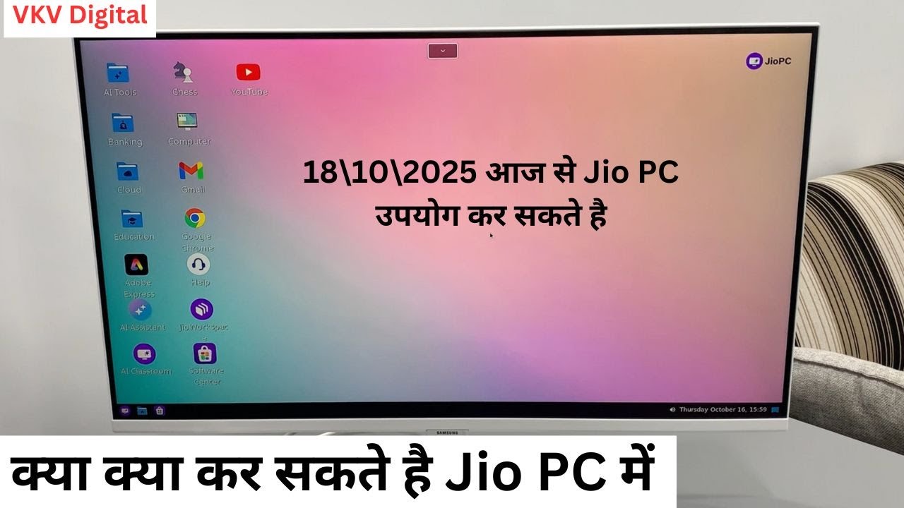 Jio PC Working Information and All Over Review || Jio Pc में क्या क्या काम होगा  || VKV Digital