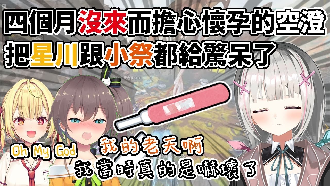 各種老司機話題牌組，四個月那個沒來以為自己懷孕的空澄以及如果沒被受邀星川婚禮一定會抓狂的小祭【星川莎拉】【夏色祭】【空澄セナ】【彩虹社中文】【Hololive中文】【VSPO中文】