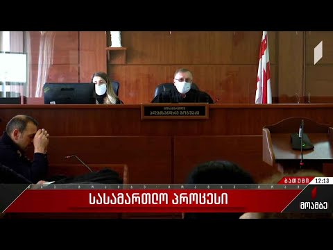 აქციაზე დაკავებული პირების სასამართლო