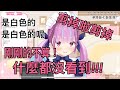 【Hololive/湊阿庫婭】有了3D太得意忘形的洋蔥導致放送事故!小內內出來見人啦!!!【中文字幕】【ホロライブ】