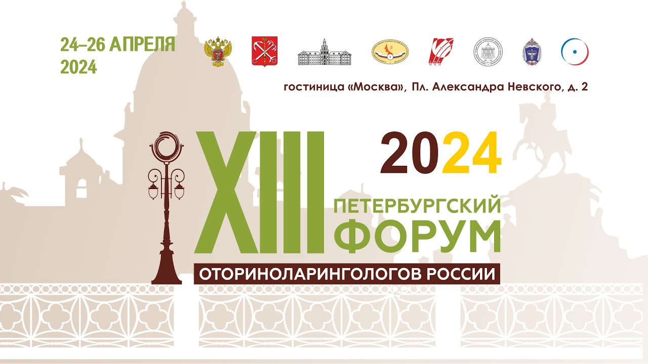 От терапии до хирургии в клинической практике ринолога и аллерголога