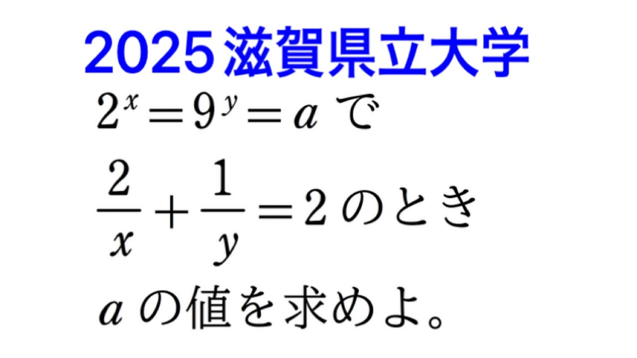 指数】2025滋賀県立大学 - YouTube