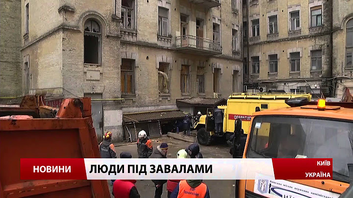 Під завалами у центрі Києва досі є люди