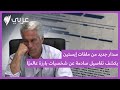 إصدار جديد من ملفات إبستين يكشف تفاصيل صادمة عن شخصيات بارزة عالمي ا