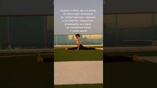 #йогаонлайн #йога #yoga #мягкаяйога #растяжка #motivation