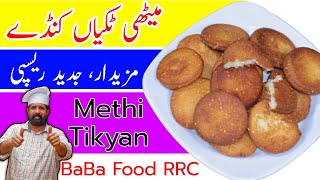 Meethi Tikyan - Koonday | Tikkiyan, ya Puri Excellent Sweet Snack | میٹھی ٹِکیاں، کُونڈے | BaBa Food