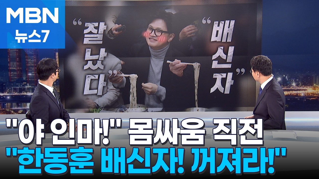'국수먹방' 한동훈에 