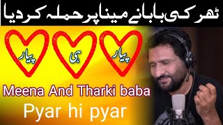 Meena and Tharki baba(meena rang saaz) Funny Call Official