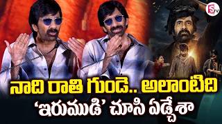 ఇరుముడి చూసి ఏడ్చేశా | Mass Maharaja Ravi Teja Speech | Irumudi Movie Success Press Meet | Sumantv