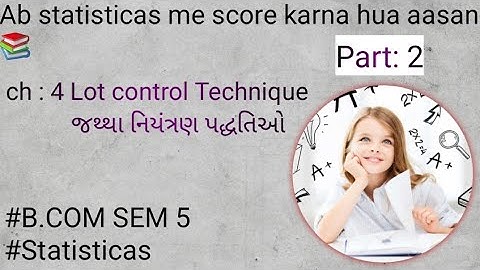 #b.com sem 5 #statistics ch : 4 lot control Technique (જથ્થા નિયંત્રણ પદ્ધતિઓ)