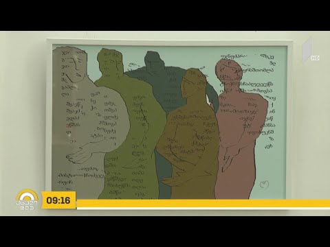 დავით ევგენიძეს 61 წლის იუბილესთან დაკავშირებით, მეუღლემ პირველი პერსონალური გამოფენა მოუწყო