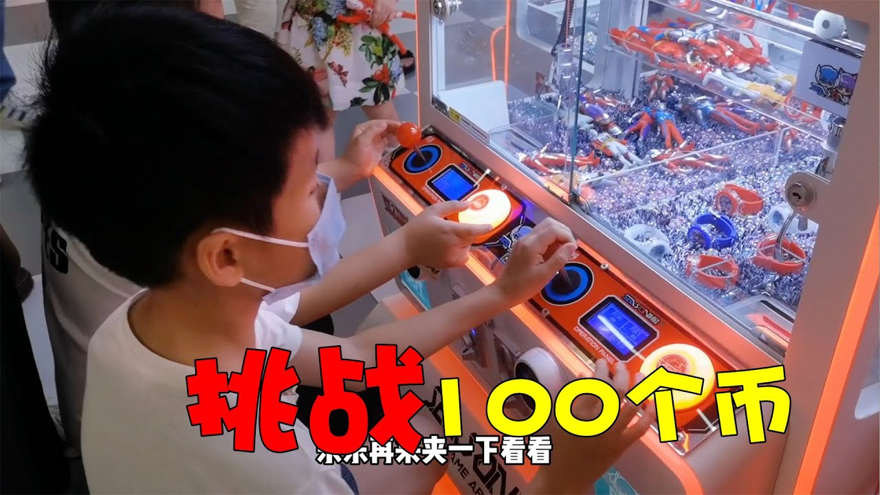 100个币玩一整天，夹娃娃卡丁车全部玩个遍，兄弟俩这回满足了#希乐同学 #小孩 #生活