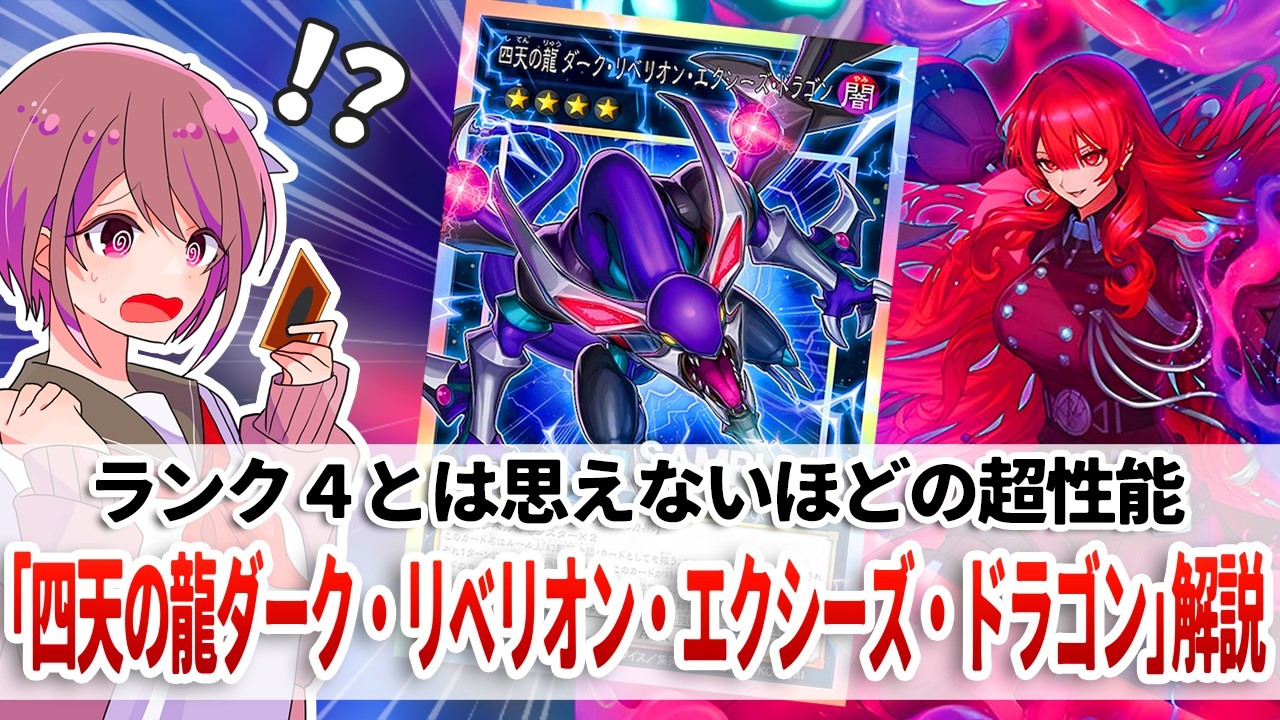 遊戯王解説】ランク4ってここまでしていいんだっけ？エクシーズ界隈の