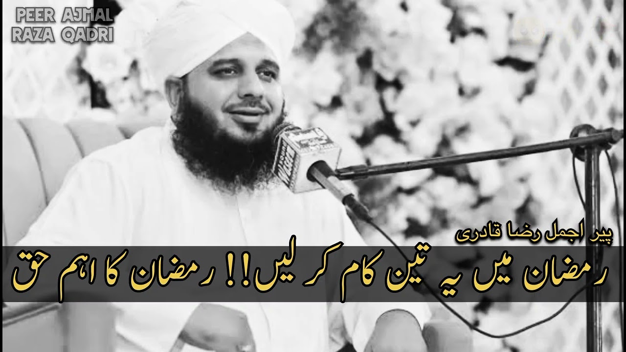 Ramadan Mein Ye 3 Kaam Kar Lo | Ramzan Ka Haq Ada | Peer Ajmal Raza Qadri