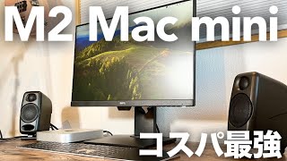 【コスパ最強】M2 Mac miniと周辺機器を一気に購入したので開封してセッティングしました【Magic Keyboard/Magic Trackpad/BenQ GW2480T】