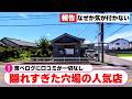【相模原・緑区】なぜか食べログに一つも口コミがない激レアの隠れた穴場店「カフェ　アーブル」「Cafe Arbre」【相模原グルメ】【相模原ランチ】