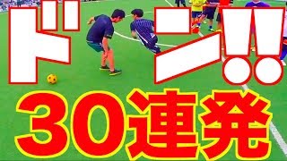【永久保存版】超絶 股抜き30連発！プロに教えるドリブル