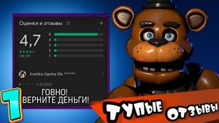 :      1 |    | Fnaf