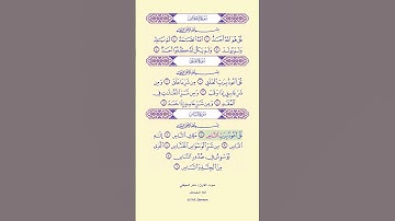 سورة الإخلاص و#المعوذتين بصوت القارئ #ماهر_المعيقلي. #سورة_الإخلاص #سورة￼_الفلق #سورة_الناس
