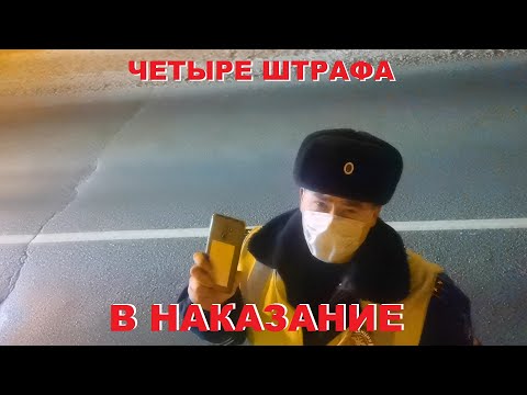 Беспредельный штраф инспектором ГИБДД Калуги / Четыре протокола в отместку / регламент 664