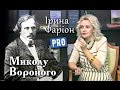 За що розтріляли чесного патріота Миколу Вороного? | Велич особистості | грудень '16