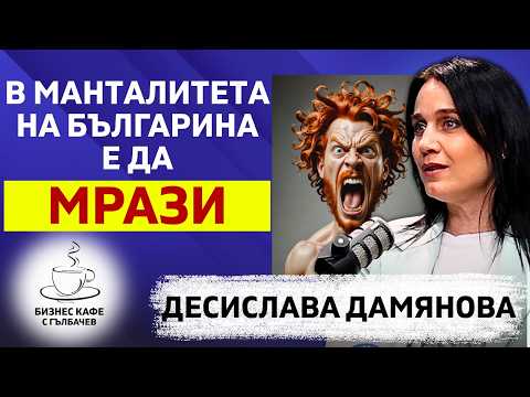 🎙️Хората живеят под един покрив и не се познават! - Десислава Дамянова