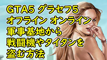 グラセフ5オフラインでハイドラをゲットする方法 Mp3 グラセフ5オフラインでハイドラをゲットする方法 Mp3