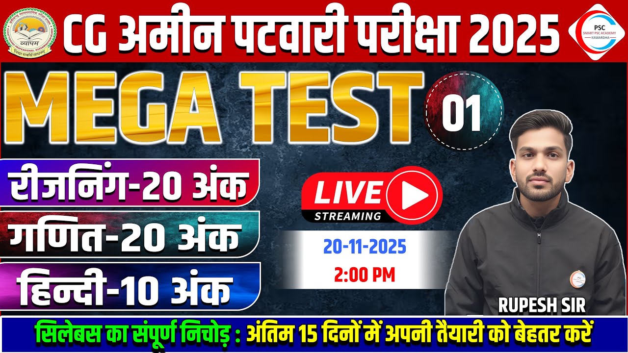 CG Amin Patwari Mega test 1/ छ.ग.अमीन पटवारी / CG Amin Patwari Top MCQ / #CGAminpatwari #aminpatwari