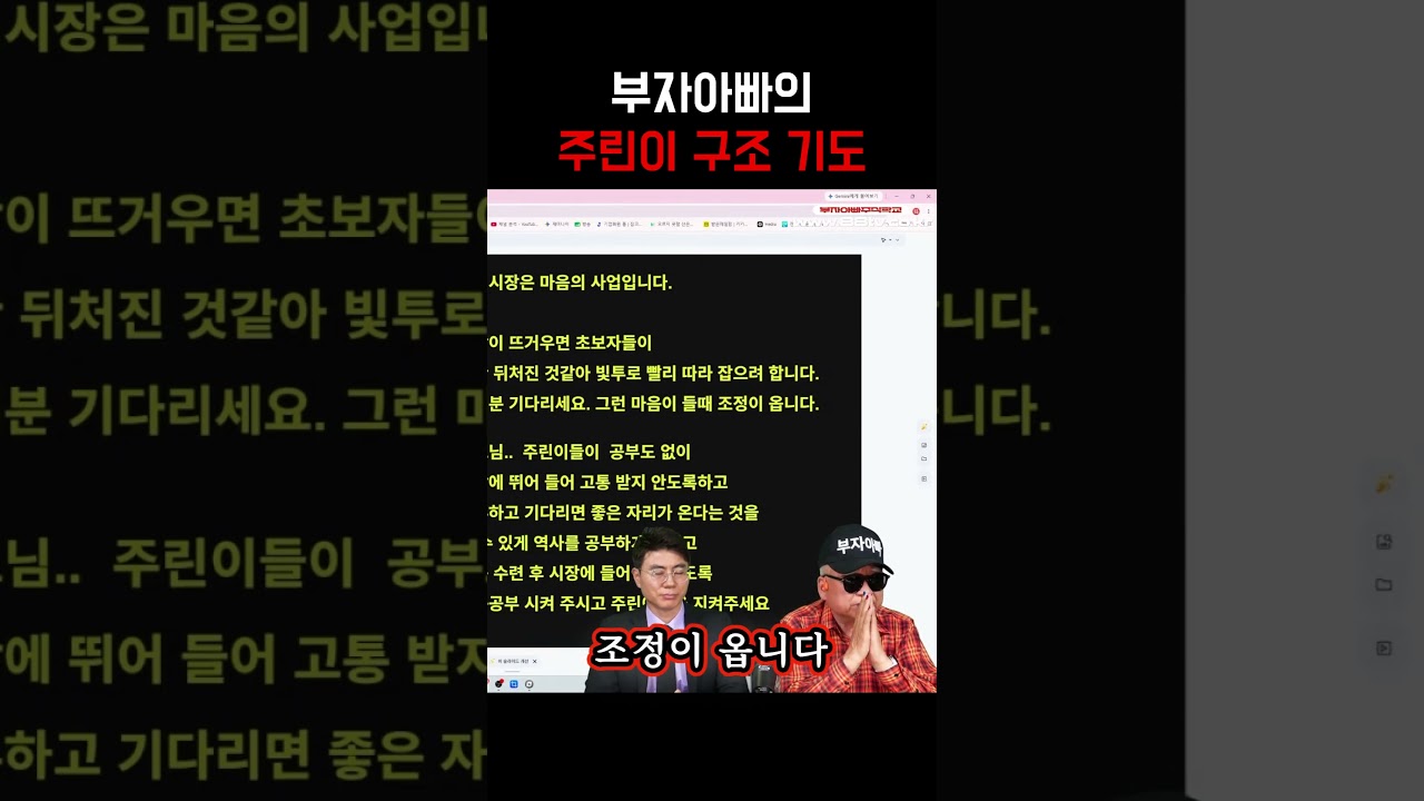 부자아빠발 주린이 구조대 출동
