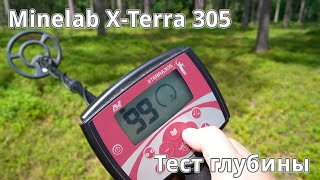 Minelab X-Terra 305 - тест глубины на полигоне, изменились ли технологии за 12 лет?