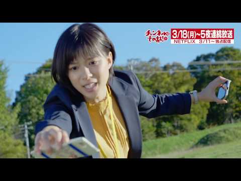 弱小ローカルテレビ局が「バカ」で生まれ変わる！芳根京子主演ドラマ【チャンネルはそのまま！】