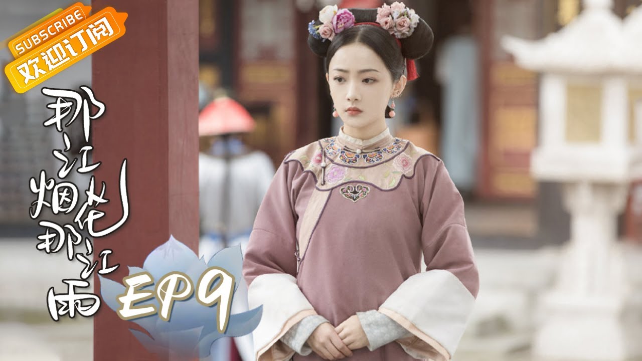 【ENG SUB】《那江烟花那江雨》第9集 萩琪语星遭暗杀 Love Story of Court Enemies EP9【芒果TV青春剧场】