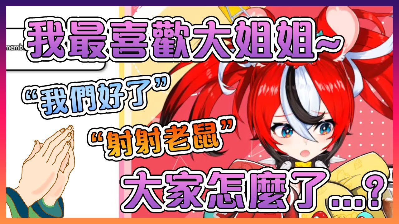 老鼠的蘿莉聲線把60%的觀眾送到FBI那裡去了【Hololive中文】