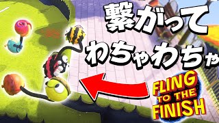 過去最高にわちゃわちゃなゲーム「Fling to the Finish」