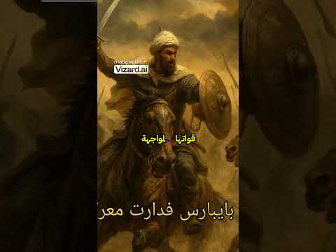 التتار يخطئون التقدير ويهاجمون مقدمة الجيش في