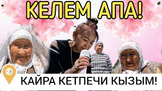 АПАСЫ ЫЙЛАДЫ, КЫЗЫ ЫРДАДЫ!