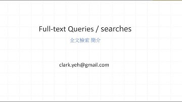 SQL Server全文檢索 3/4  基本檢索