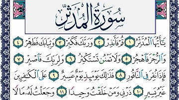 سورة المدثر مكتوبة محمد جبريل Surah Al Modather Mohammd Jpreel برواية حفص عن عاصم