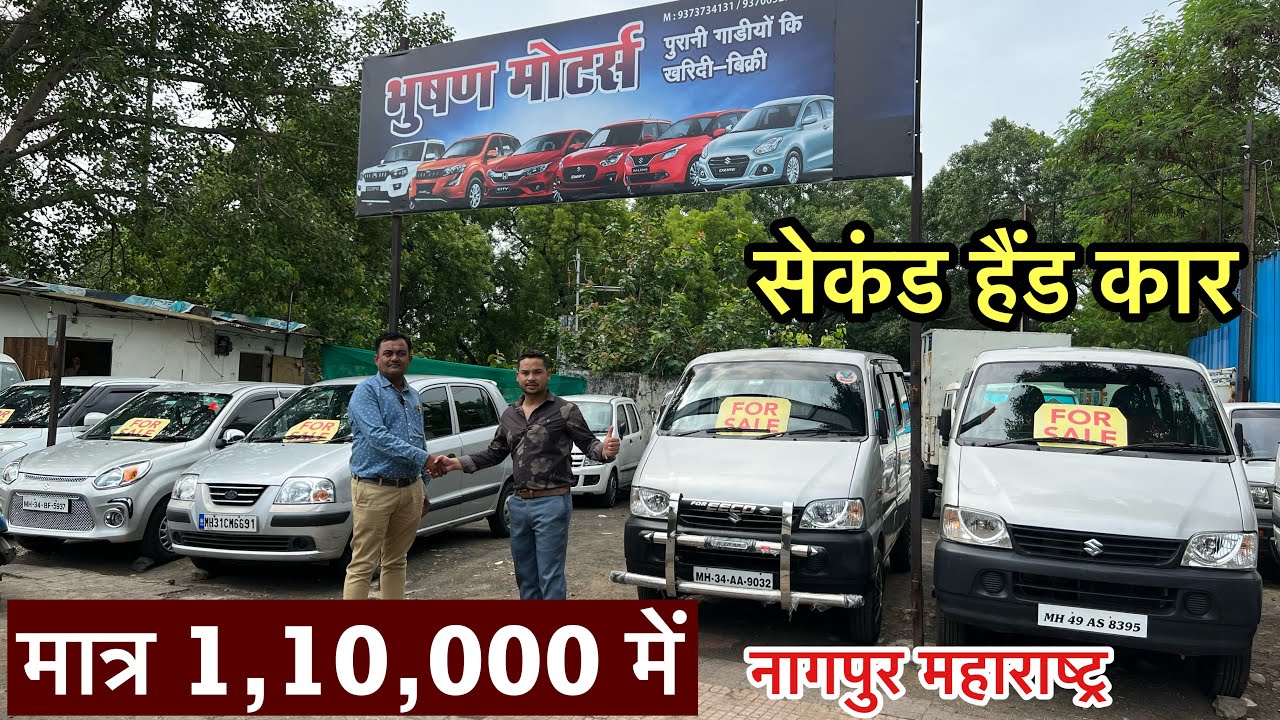 मात्र ,1,10,000 में सेकंड हैंड कार नागपुर महाराष्ट्र Alto,Eco,Van,Swift | Nagpur | Monty vlogs