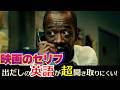 【英語リスニング】映画のセリフの出だしが聞き取れない！
