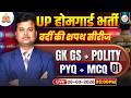 UP Home Guard GK GS Class | UP Home Guard Polity | Home Guard Polity Class 1 | Dr. Rajkamal Sir