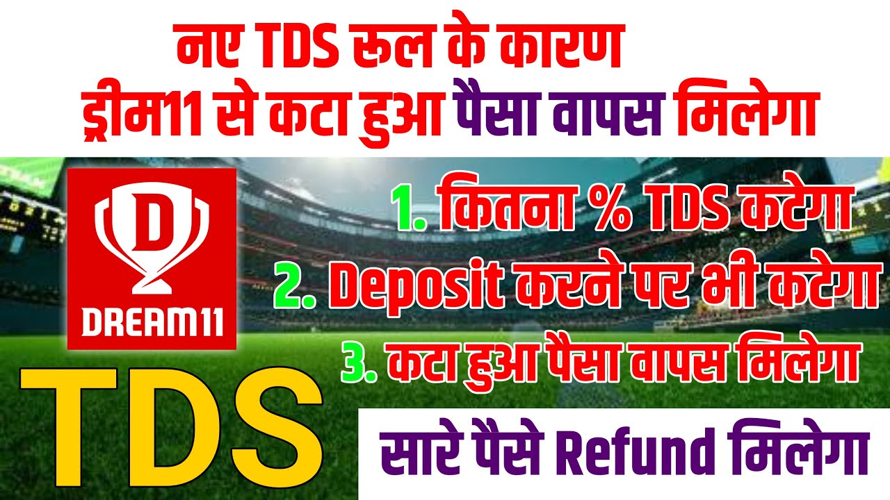 dream11 tds kya hota hai dream11 tds se kaise bache dream11 se tds