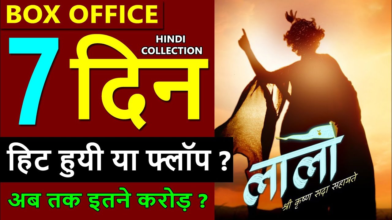 Laalo Box Office Collection Day 7 Hindi, Laalo Krishna Sada Sahaayate total worldwide collection