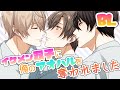 【BL】イケメン双子×平凡男子！幼馴染三角関係の続編！キスの実践ってどうなっちゃうの…！？【女性向け／ボイスドラマ】