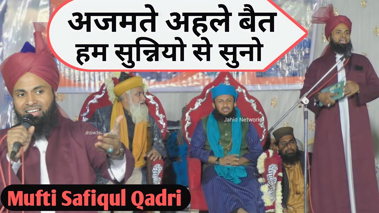 Mufti Shafiqul Qadri New Bayan 2024 | Azmate Ahle Bait | Yakutpur Vadodara