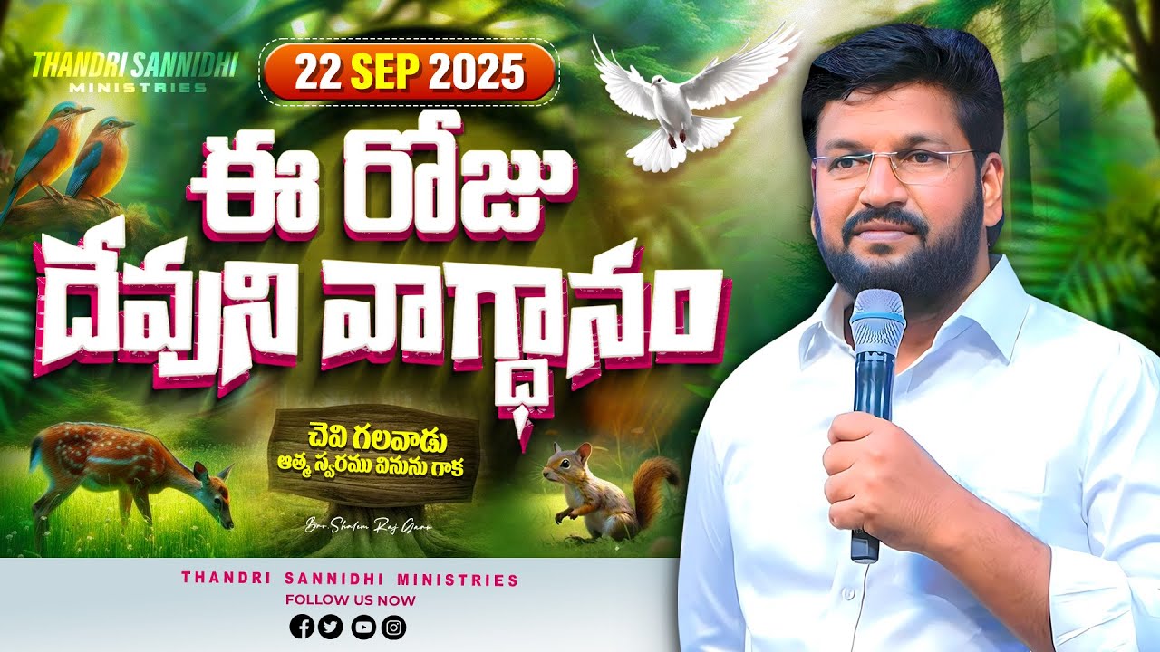 {22-09-2025 } ఈ రోజు దేవుని వాగ్ధానం ll TODAY'S GOD'S PROMISE ll BRO SHALEM RAJU GARU ll