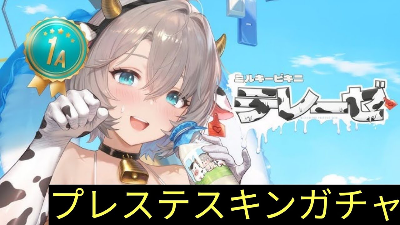 ブラウンダスト2】ミルキーテレーゼガチャ6回！引けるか？ - YouTube
