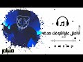 حالات واتس مهرجانات مسلم انا مش عايز اشوفك صدفه مهرجان يلا بلوك علي الفيسبوك
