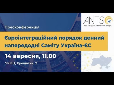 European integration agenda ahead of the EU-Ukraine Summit. UCMC 14.09.2020