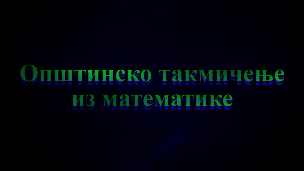 Opštinsko takmičenje iz matematike za 4.  razred školske 2022/2023.